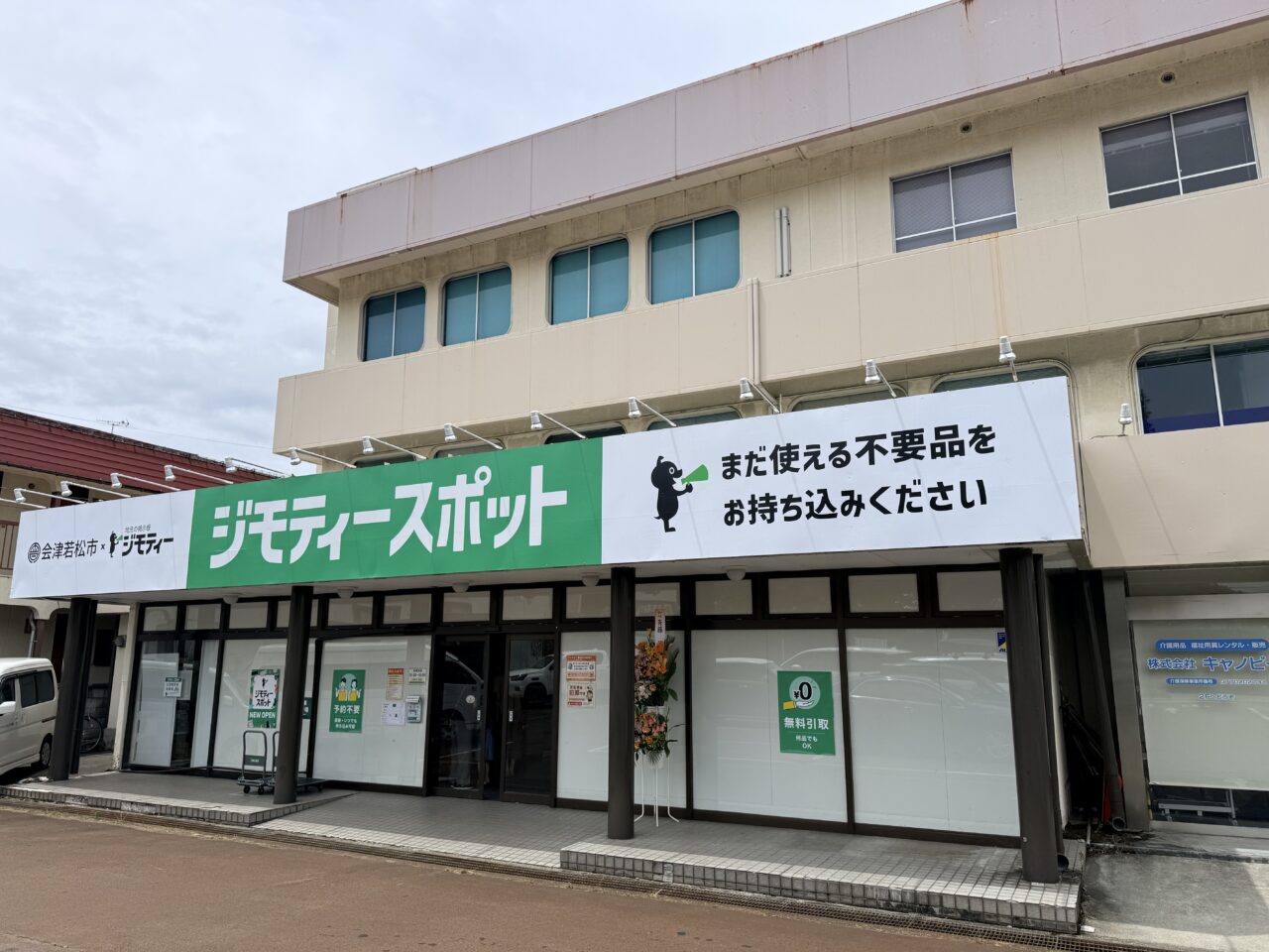 2026年ジモティースポット8