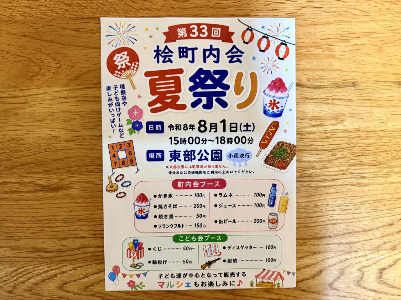 2026年桧町夏祭り1