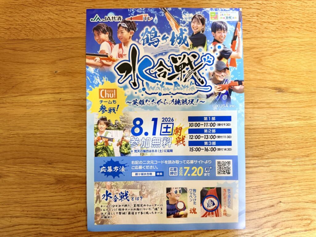 2026年鶴ヶ城水合戦1
