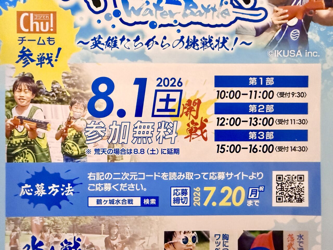 2026年鶴ヶ城水合戦2