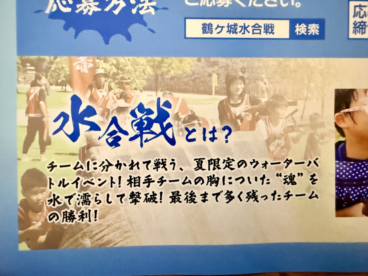 2026年鶴ヶ城水合戦3