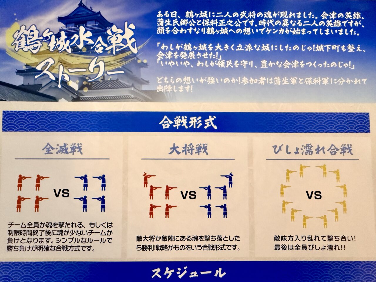 2026年鶴ヶ城水合戦4