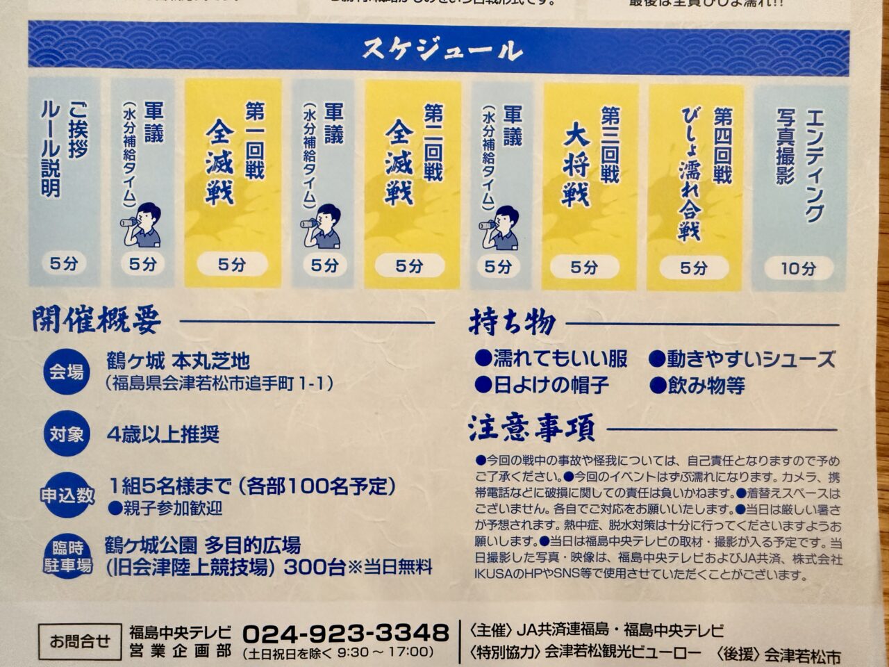 2026年鶴ヶ城水合戦5