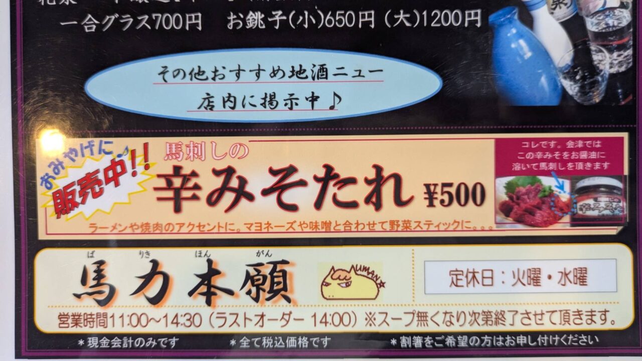 2026年馬力本願4