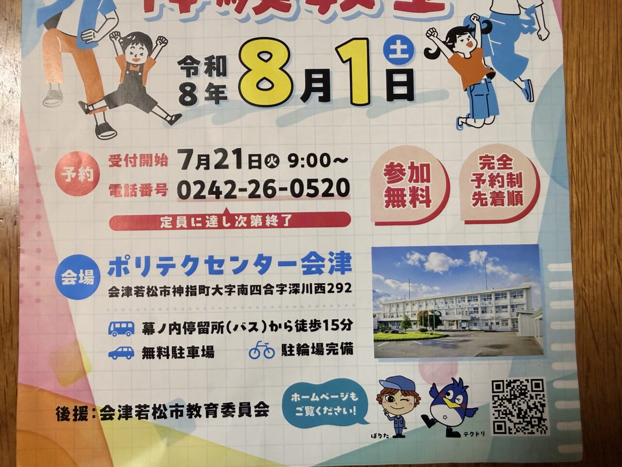 2026年ものづくり体験教室3
