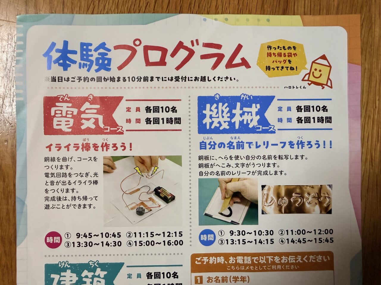 2026年ものづくり体験教室2