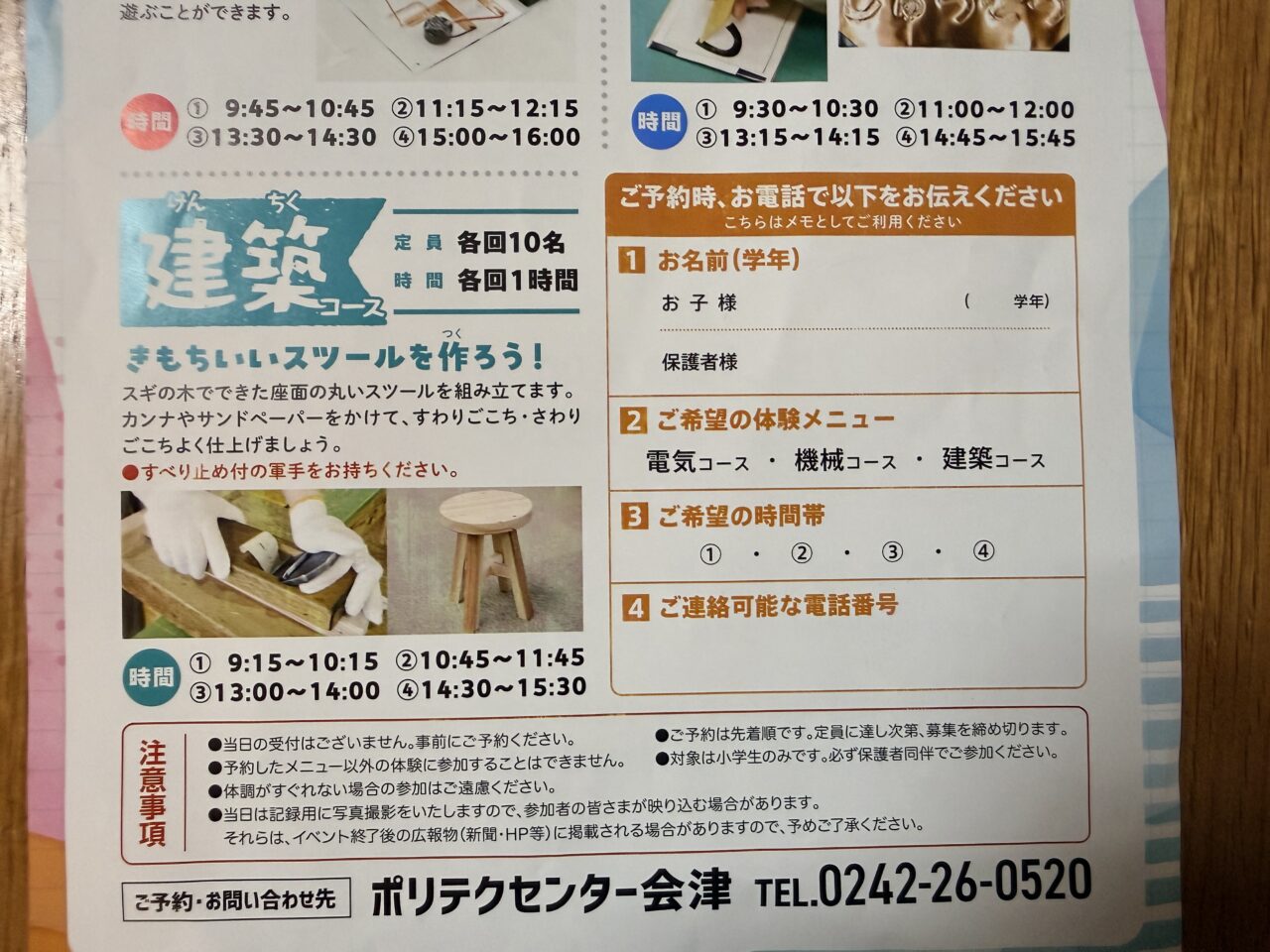 2026年ものづくり体験教室1