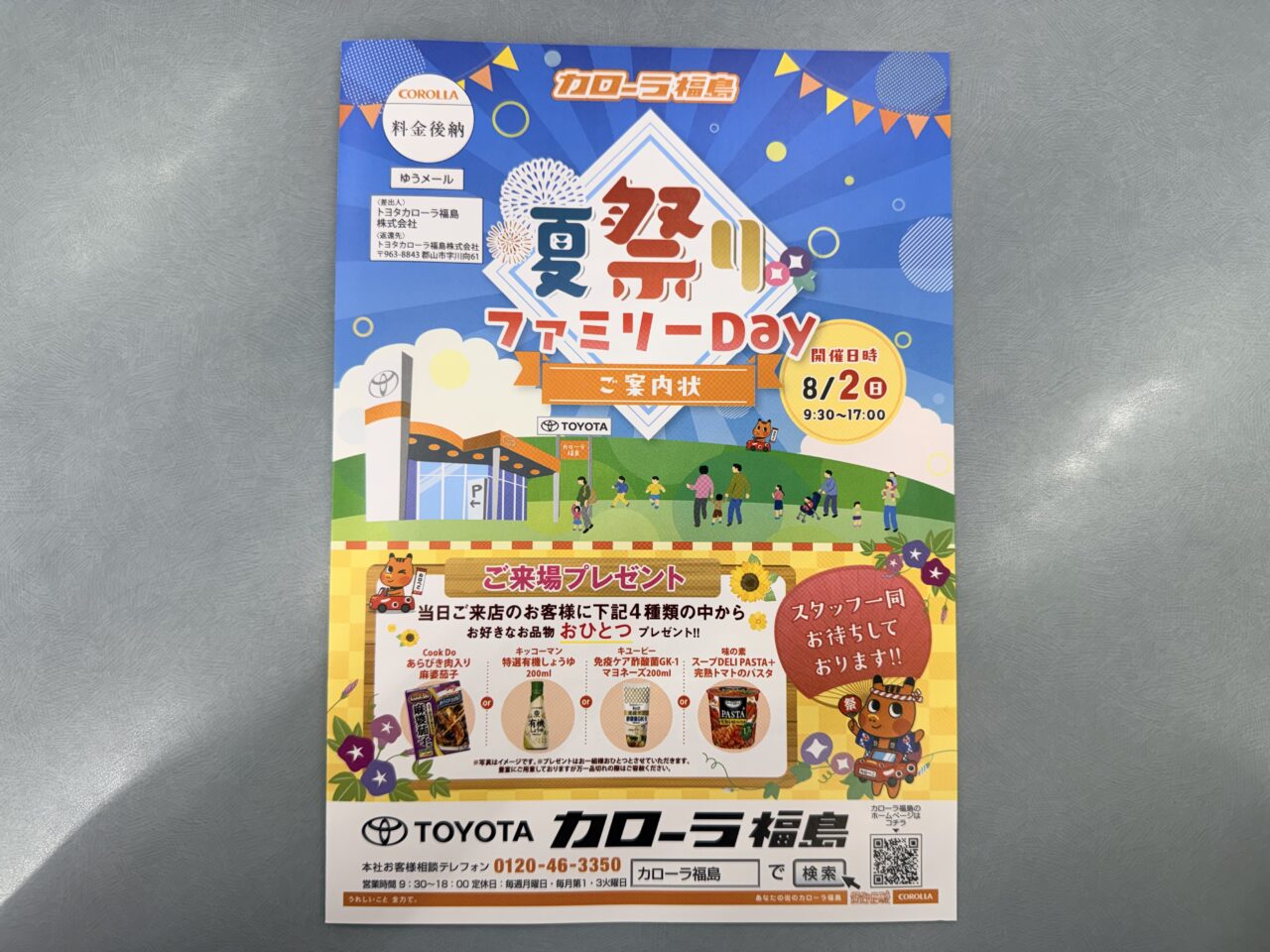 2026年カローラ夏祭り2