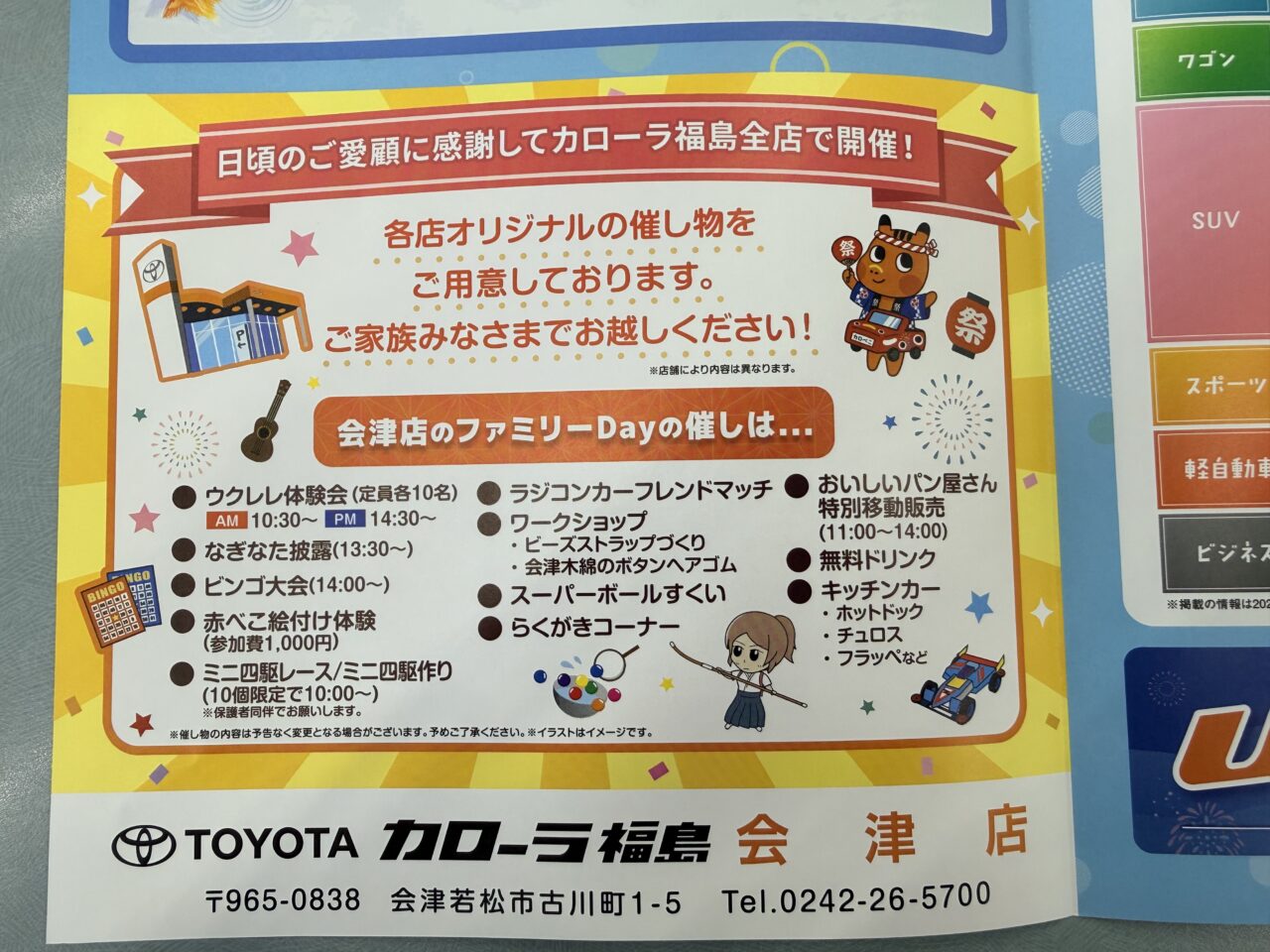 2026年カローラ夏祭り1