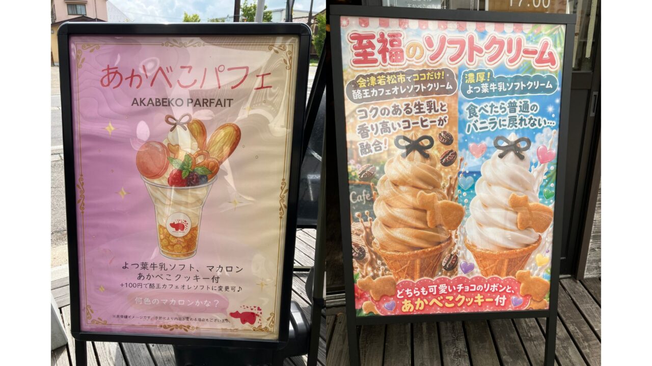2026年あかべこカフェ×Dolce3
