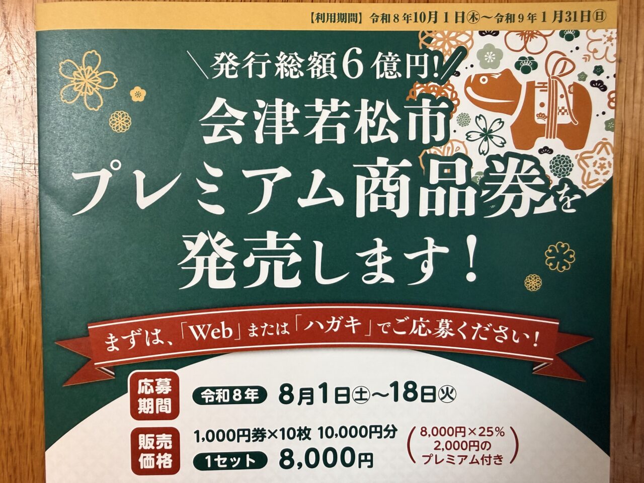 2026年プレミアム商品券2