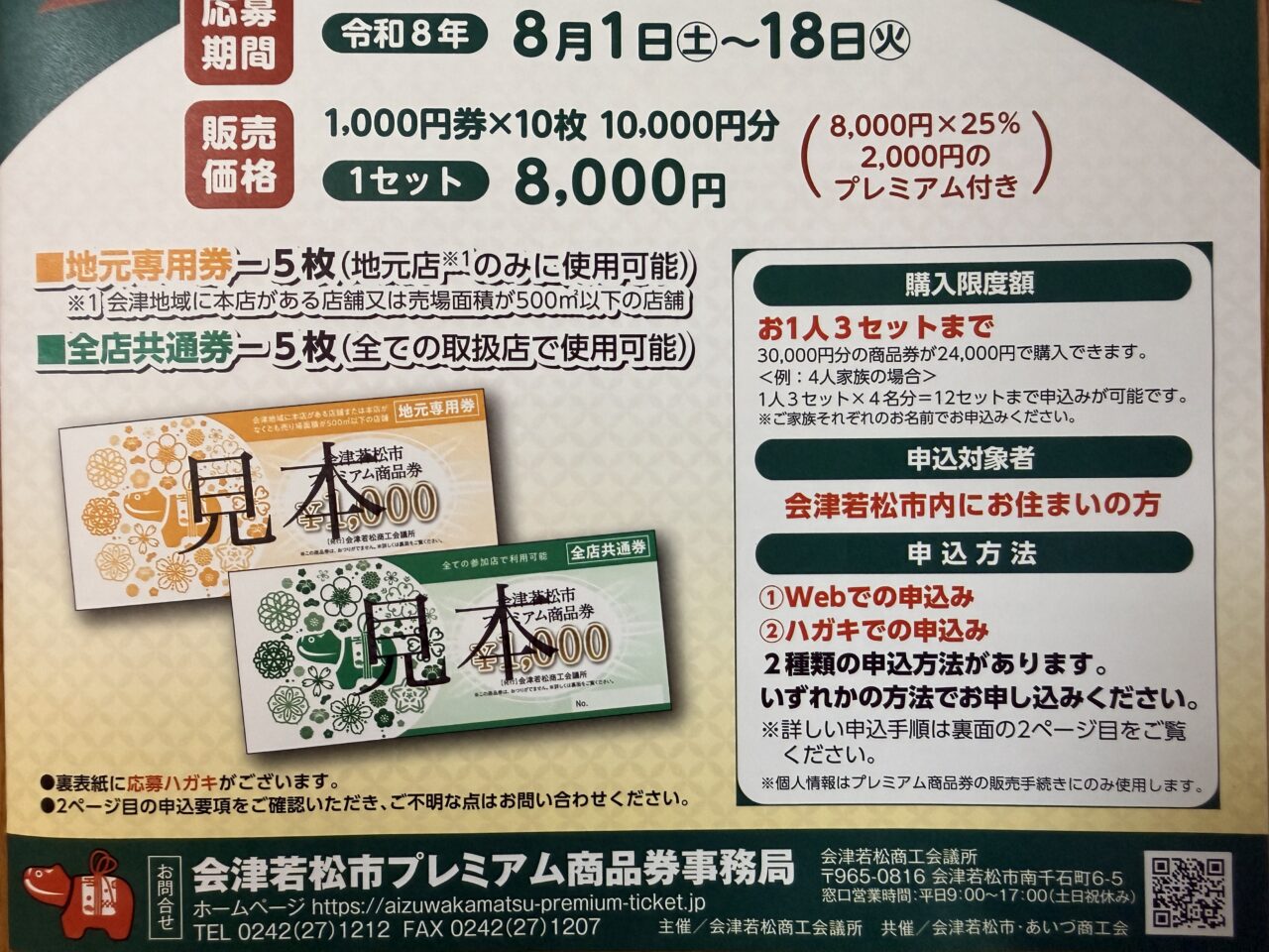 2026年プレミアム商品券3