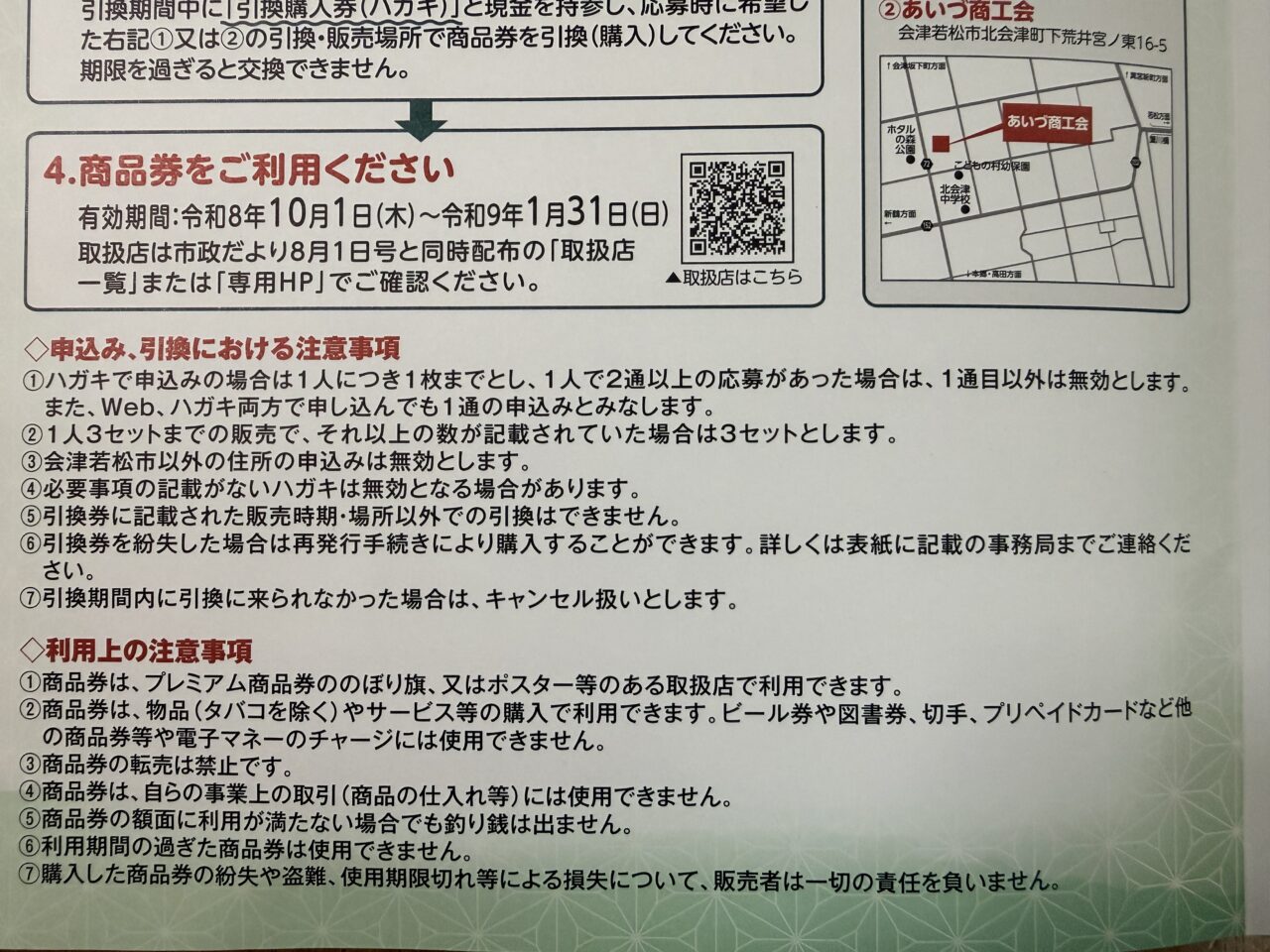 2026年プレミアム商品券5