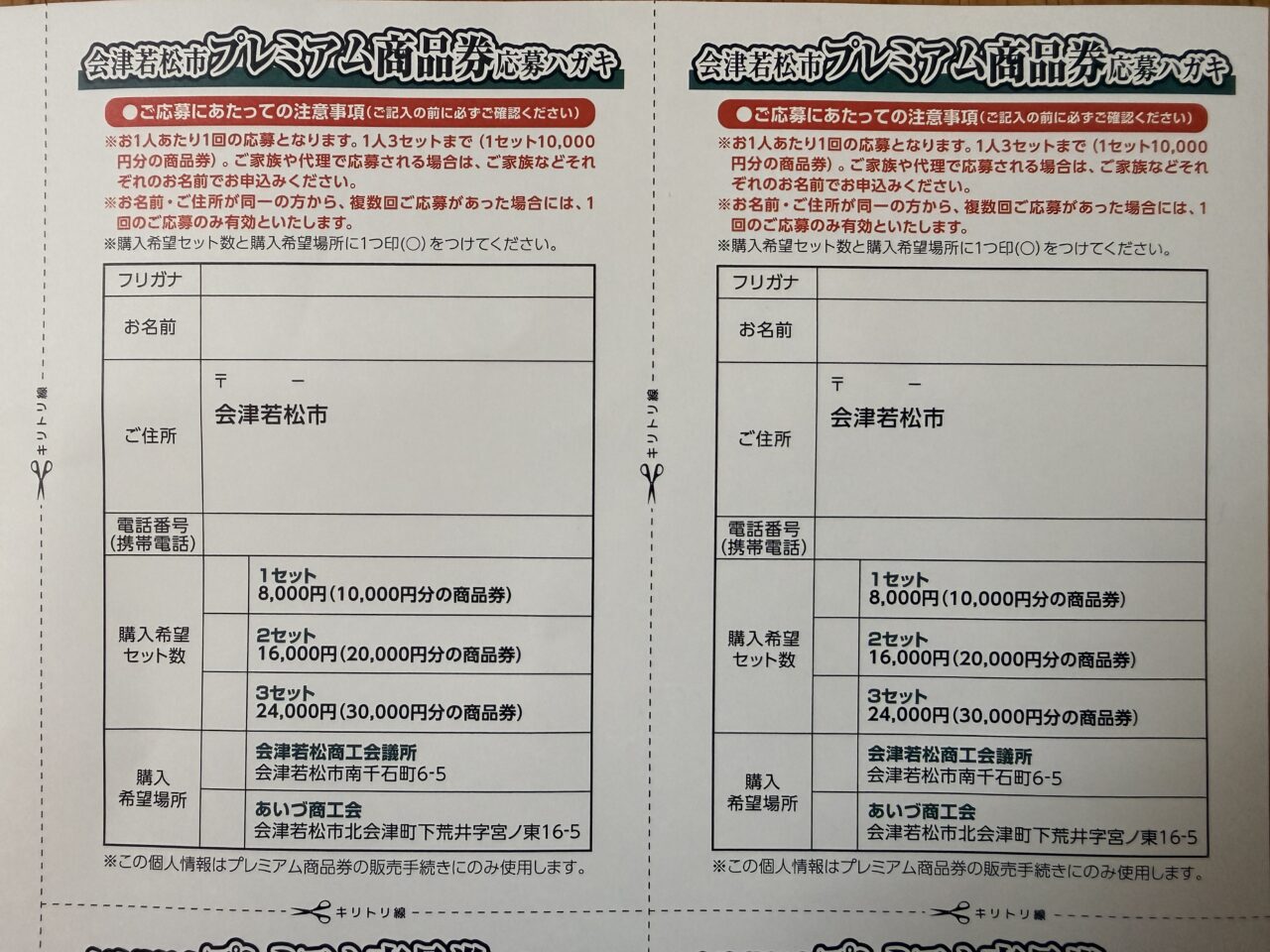 2026年プレミアム商品券6