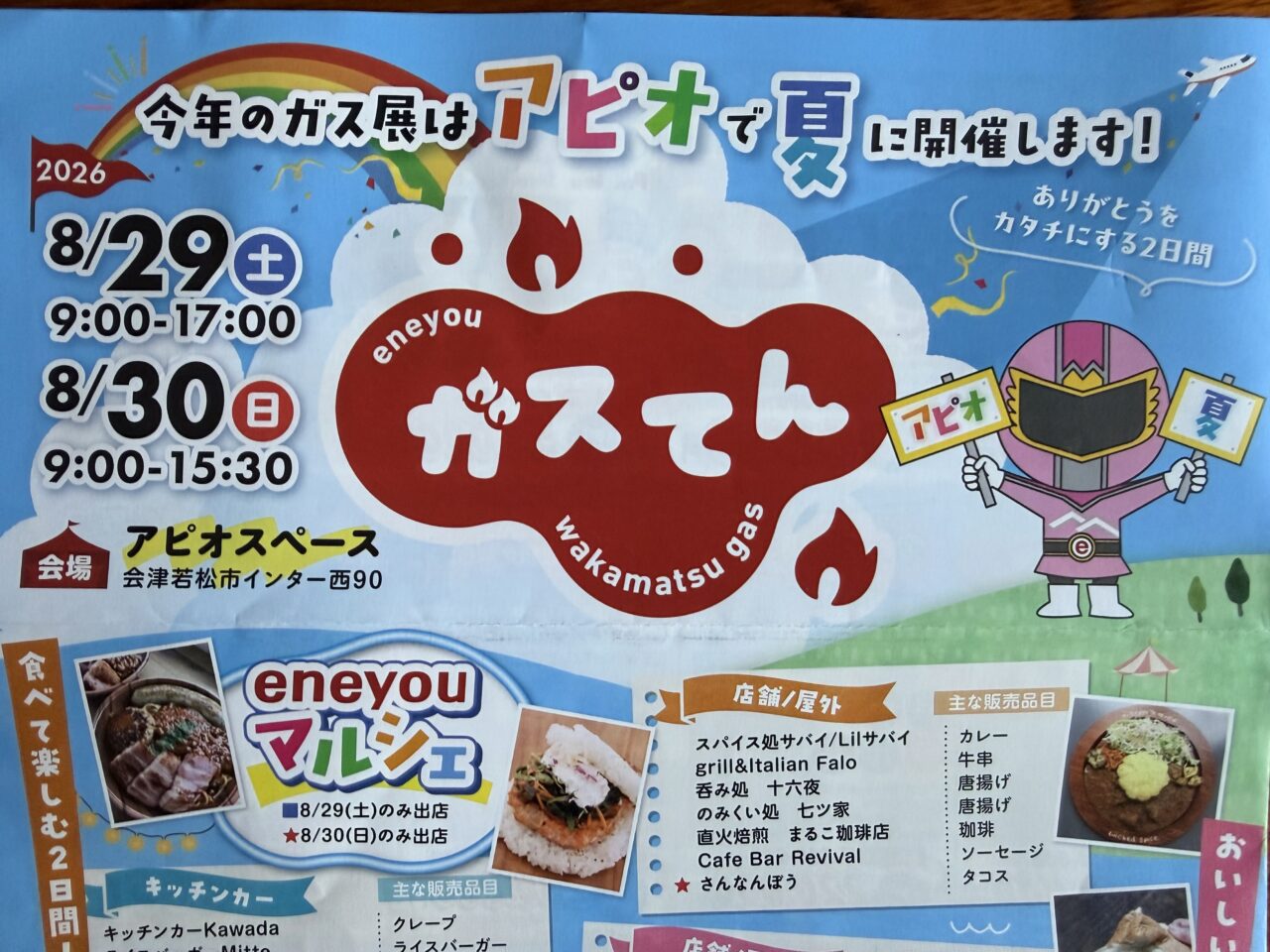 2026年ガス展2