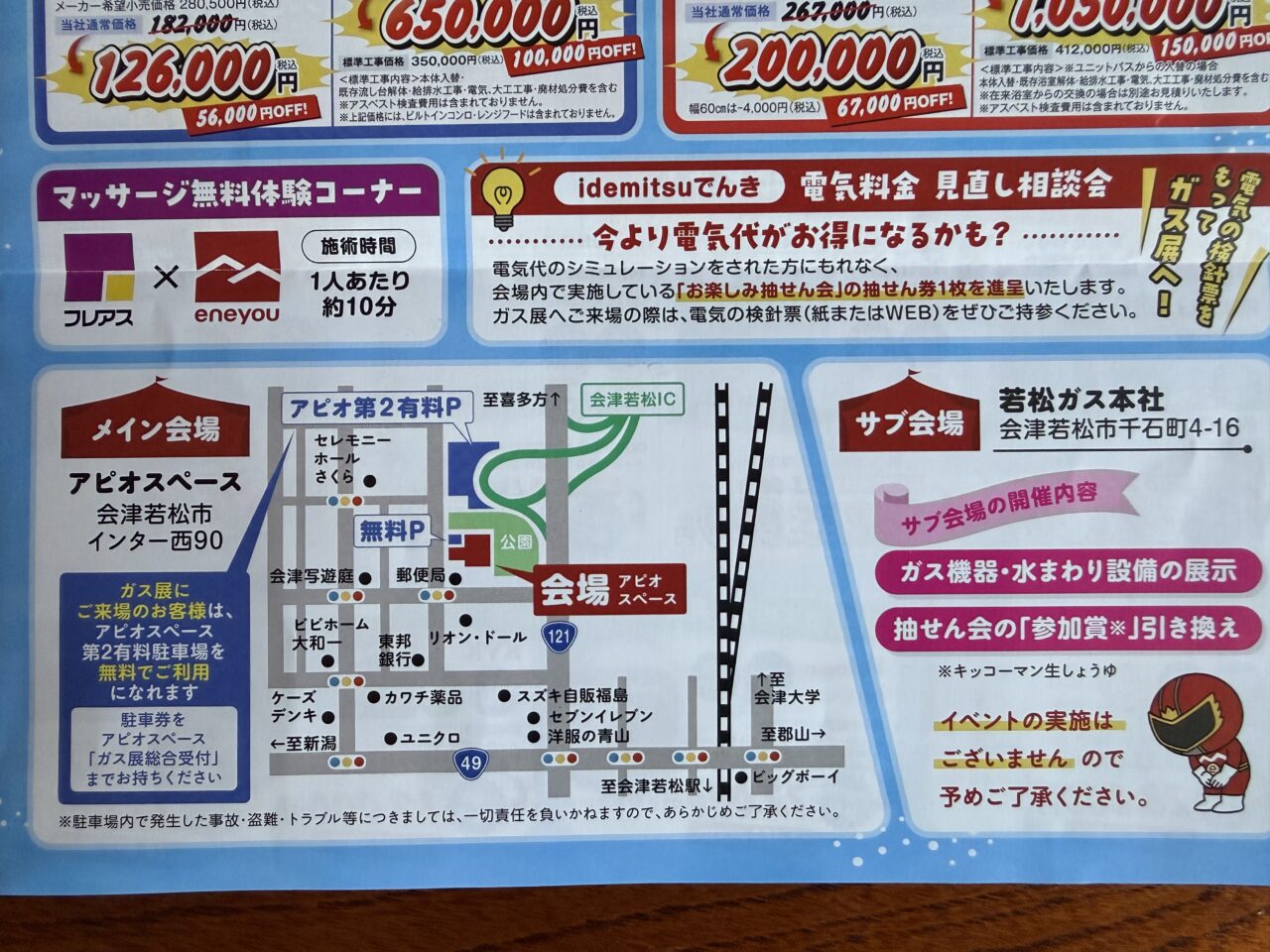 2026年ガス展4