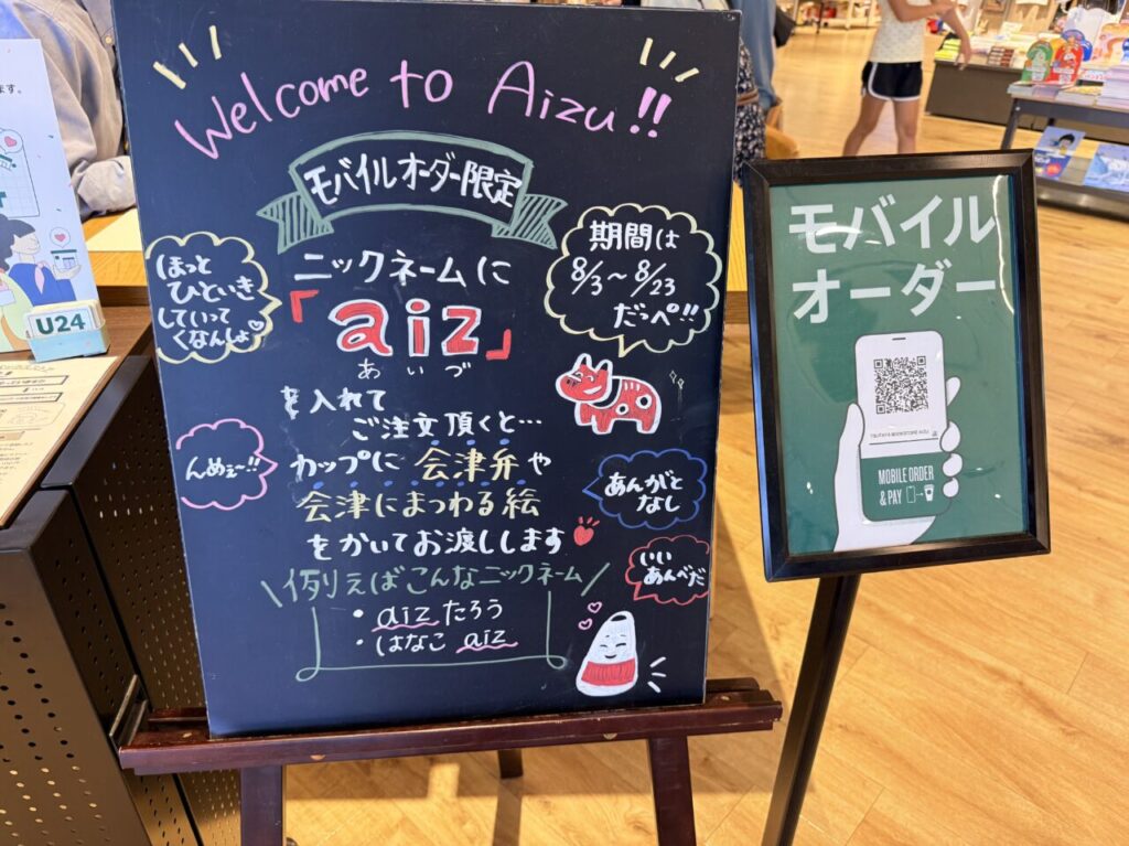 2026年スタバツタヤ4