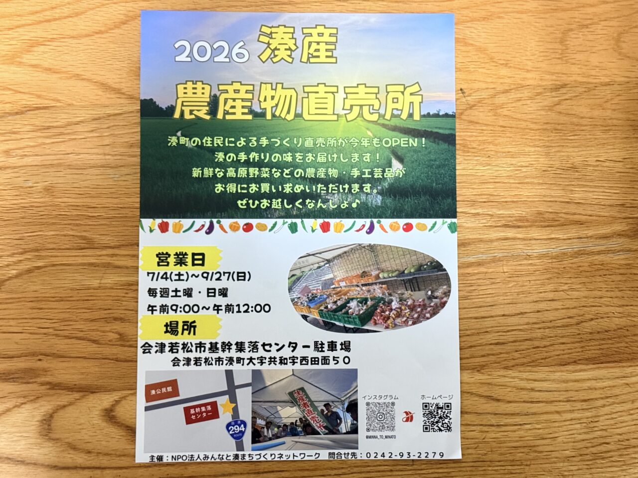 2026年農産物直売所3