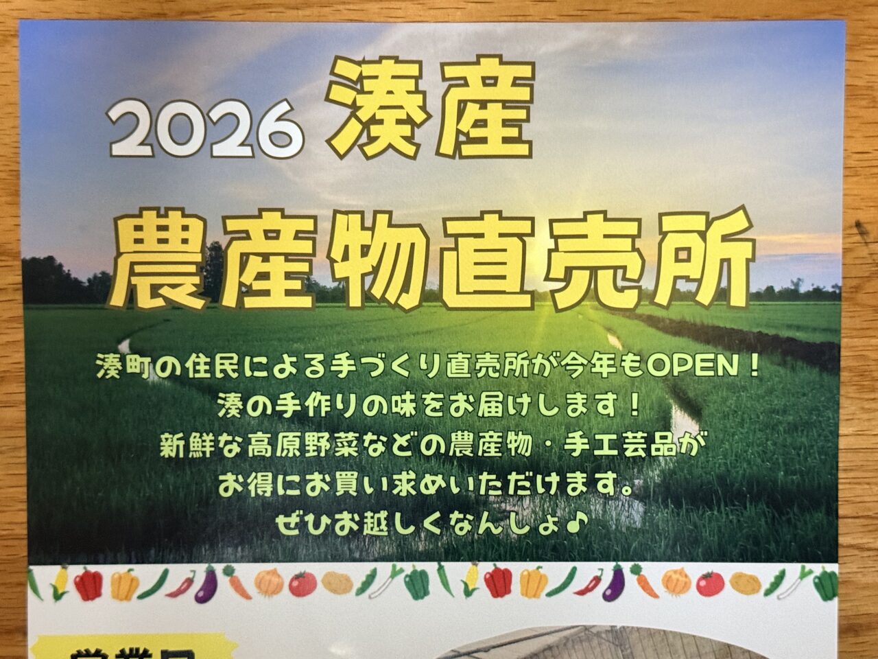 2026年農産物直売所2