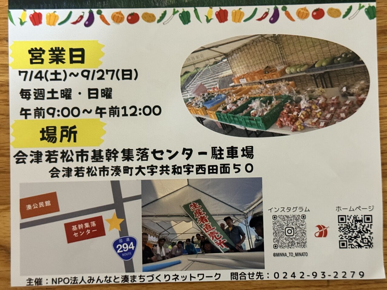2026年農産物直売所1