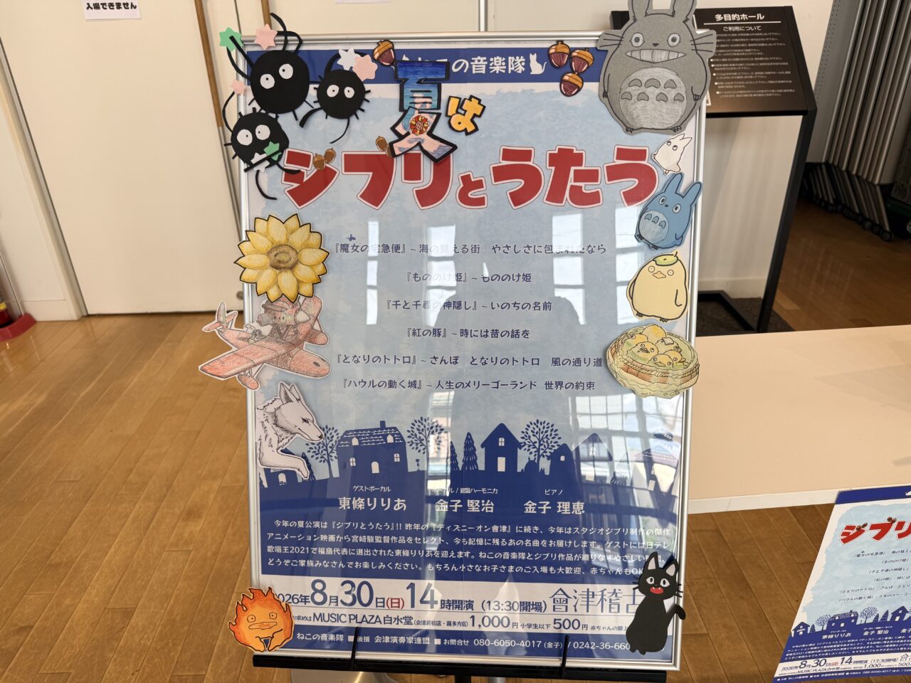 2026年ジブリとうたう1