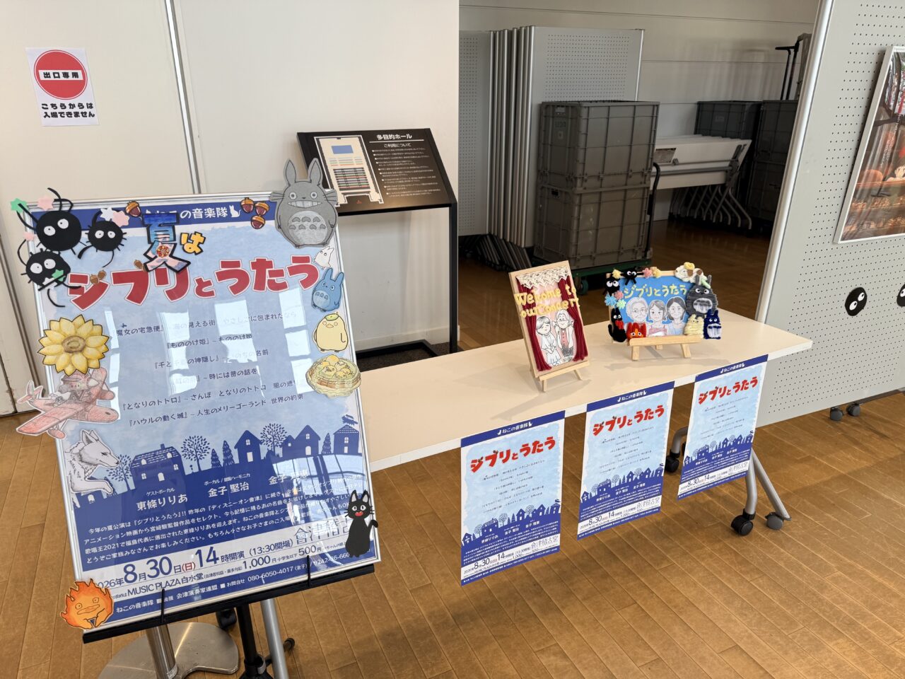 2026年ジブリとうたう2