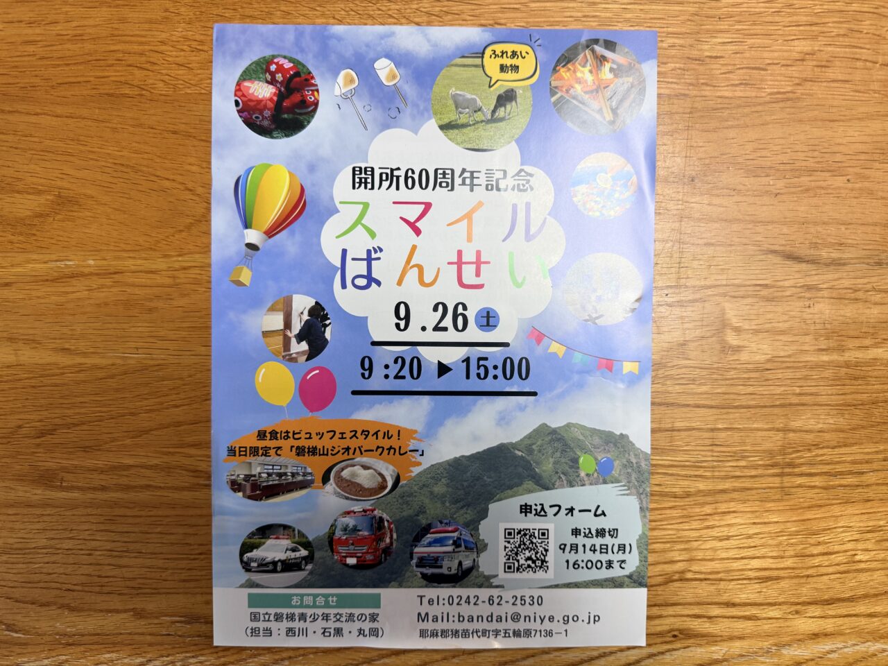 2026年ばんせい1