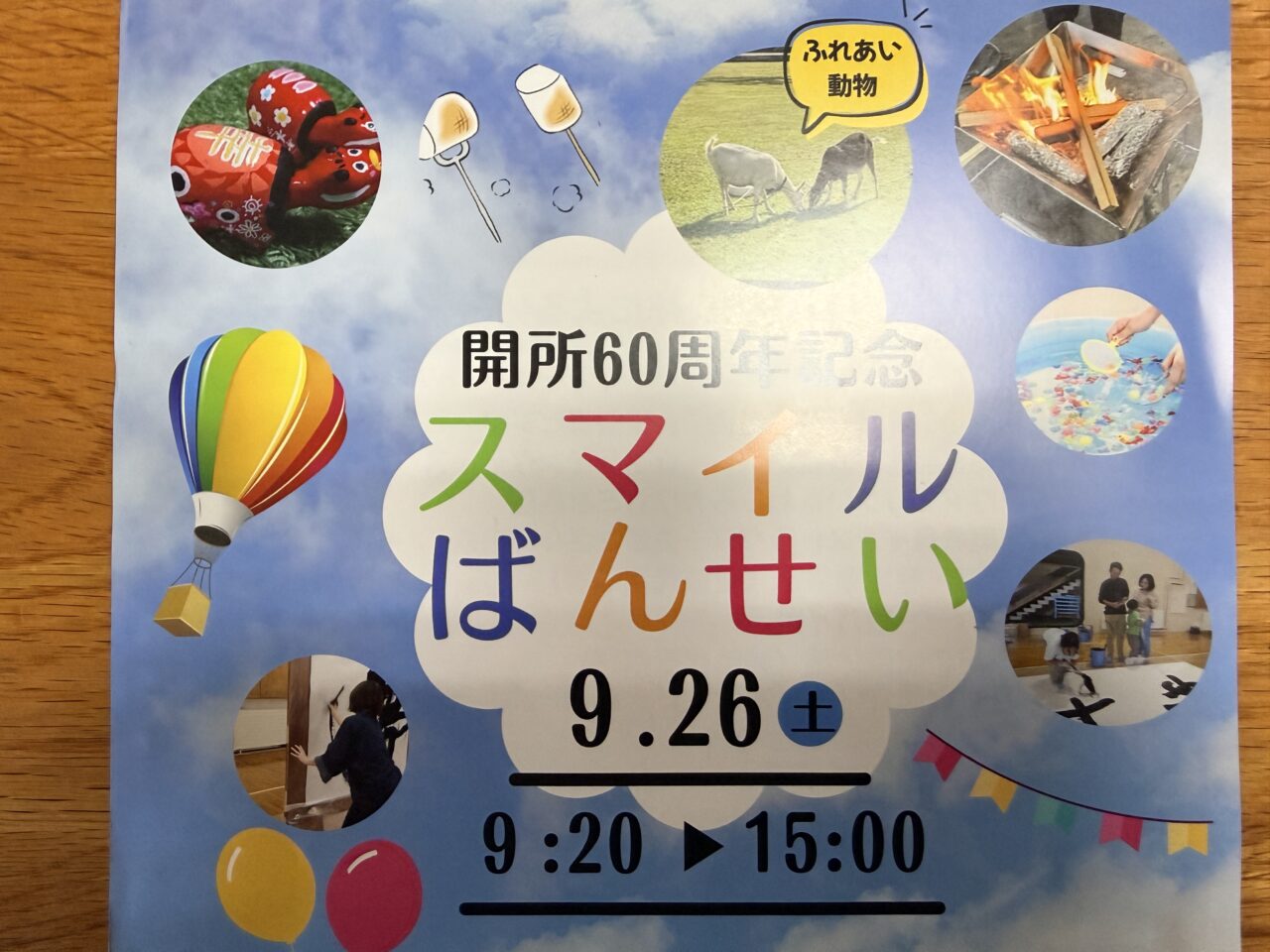 2026年ばんせい2