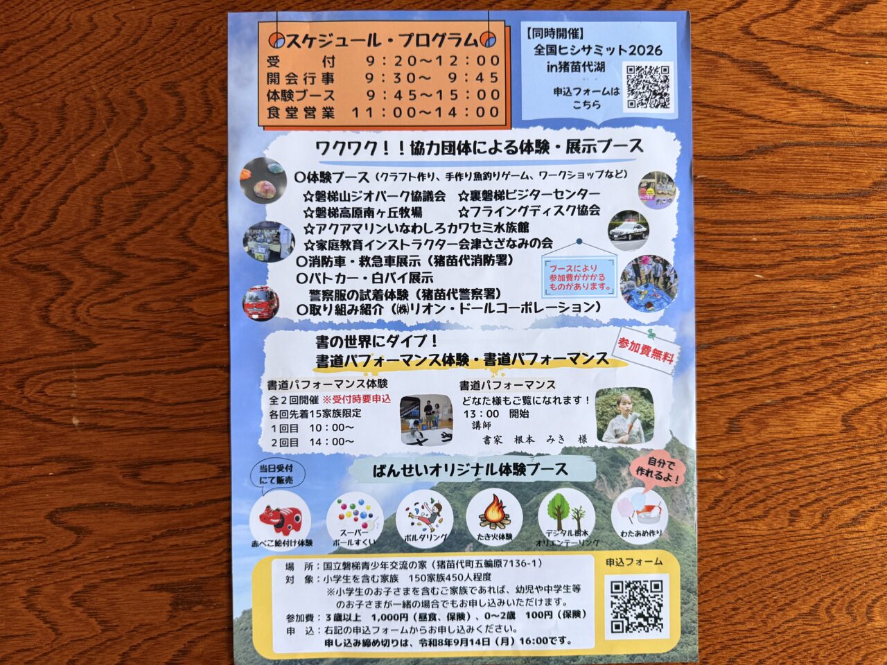 スマイルばんせいのスケジュールと体験ブースの一覧