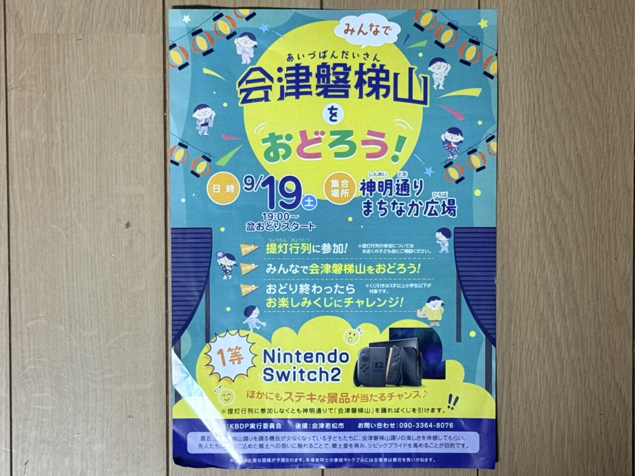 2026年おどろう！磐梯山1