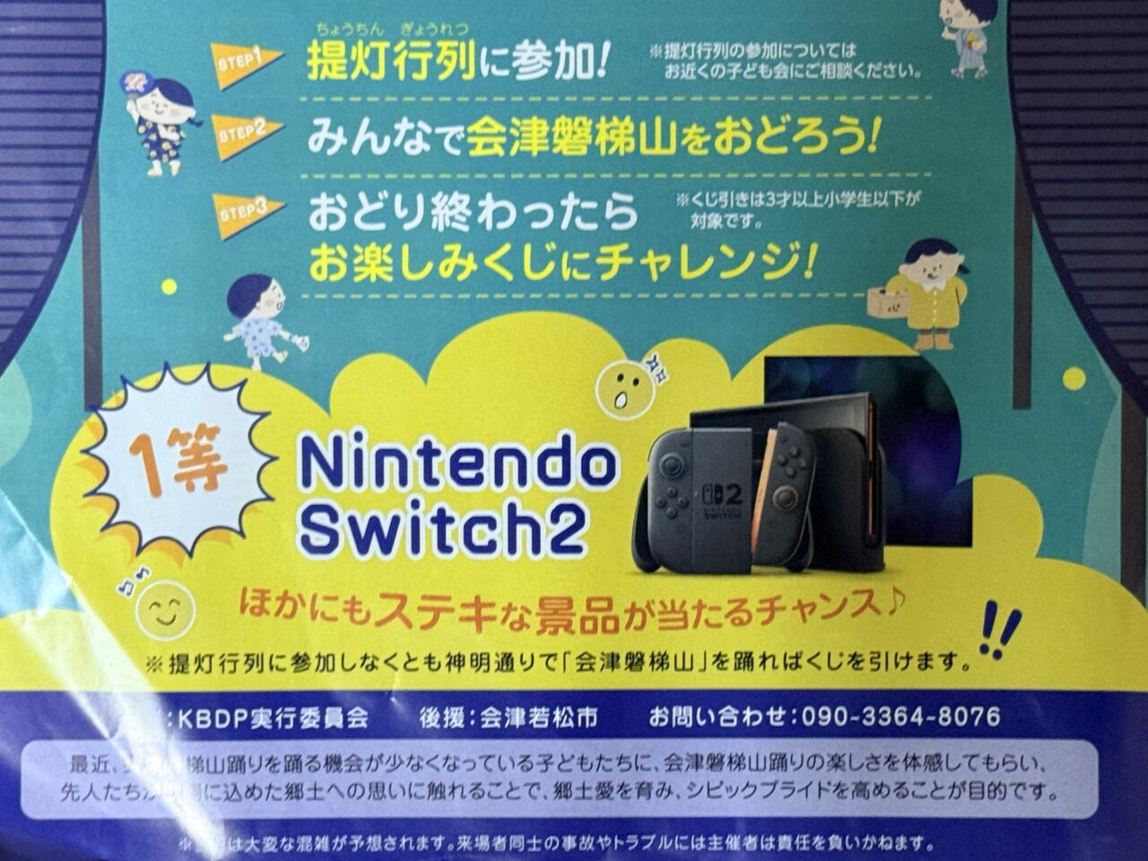 2026年おどろう！磐梯山3