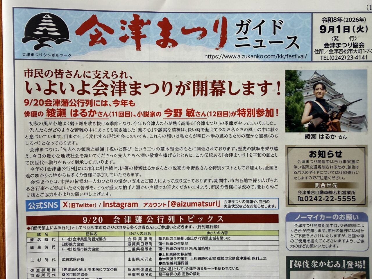 2026年藩校行列1
