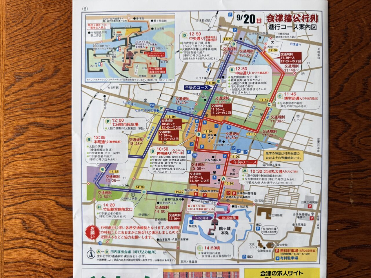 2026年藩校行列2