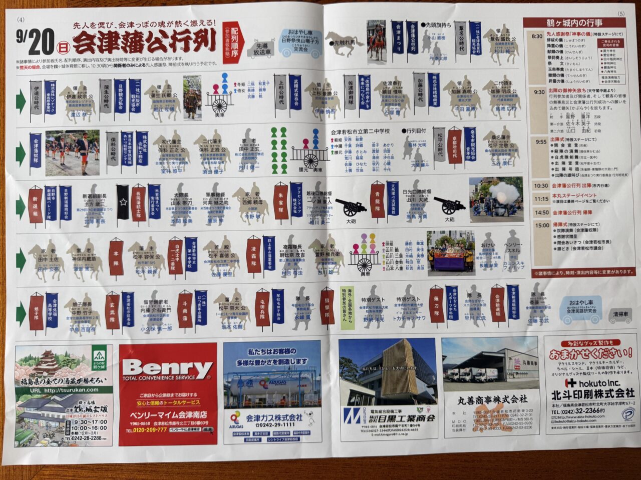 2026年藩校行列3