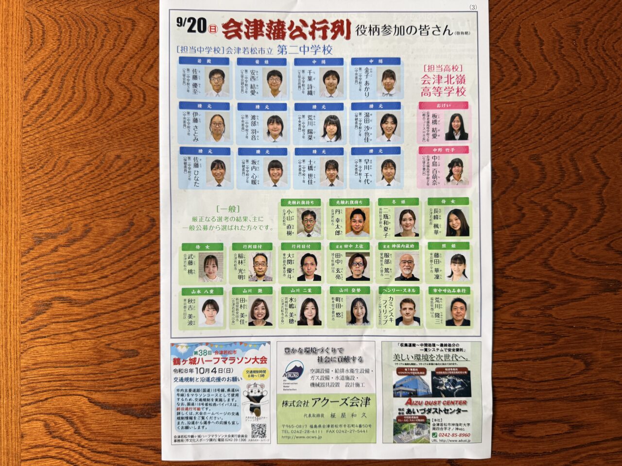 2026年藩校行列4