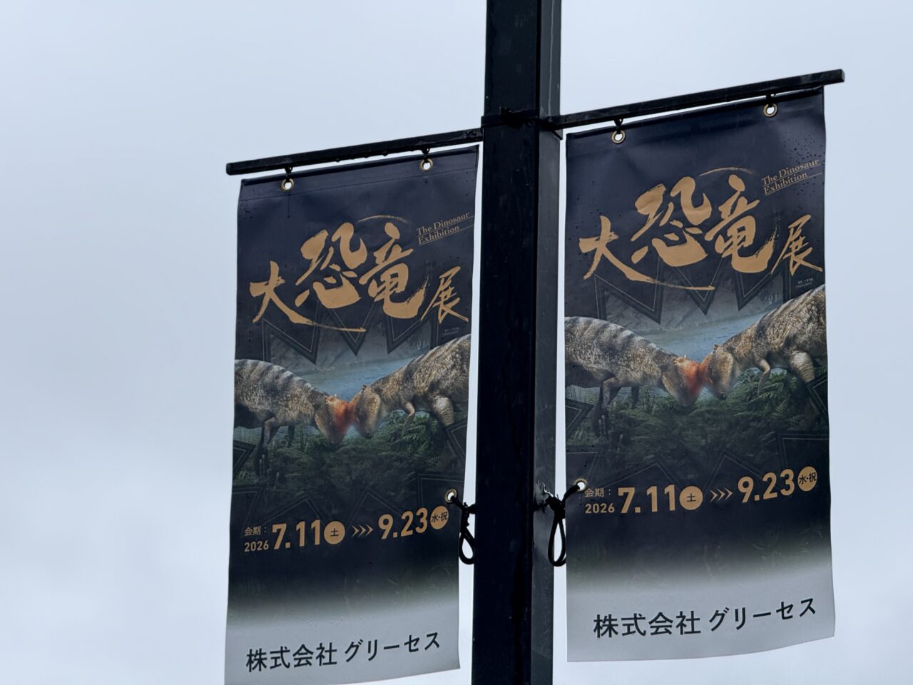 2026大恐竜展1