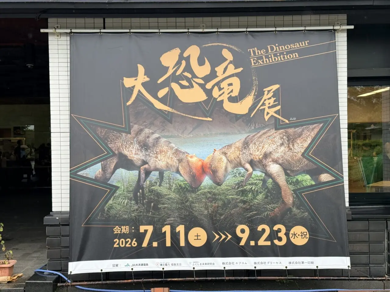 2026大恐竜展2