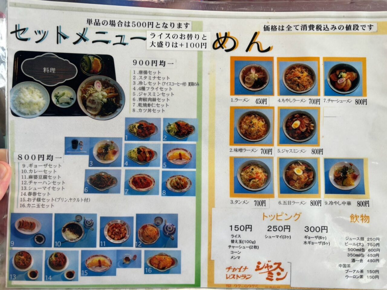 ジャスミンのセットメニューとめん類のメニュー表
