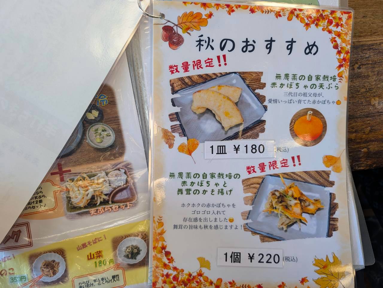 数量限定の赤かぼちゃの天ぷらと舞茸のかき揚げを紹介する秋のおすすめメニュー