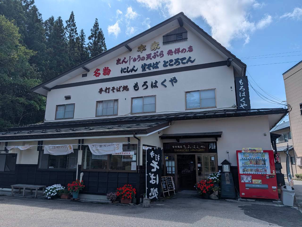 強清水にある手打ちそば処もろはくやの外観