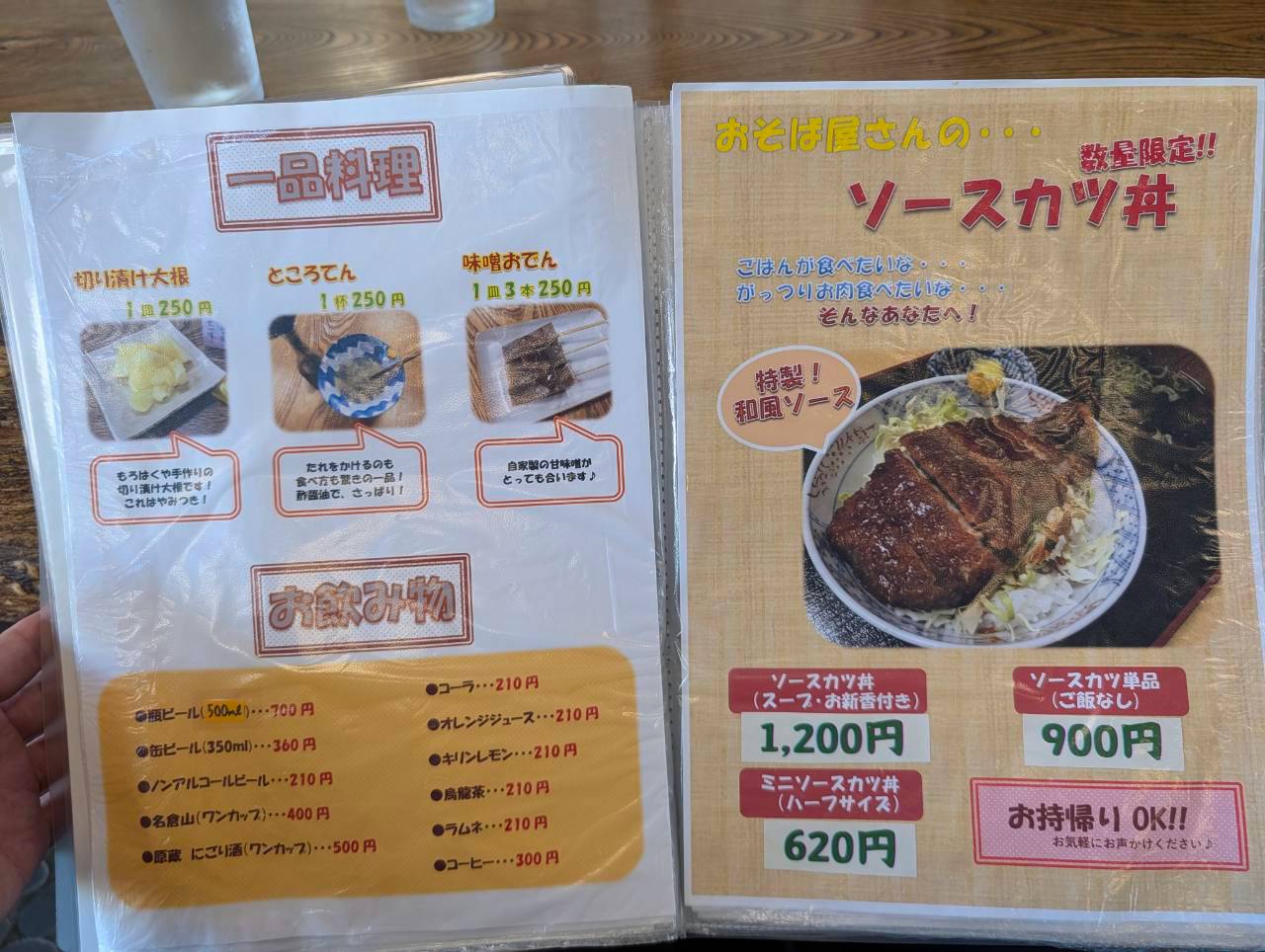一品料理と数量限定のソースカツ丼のメニュー