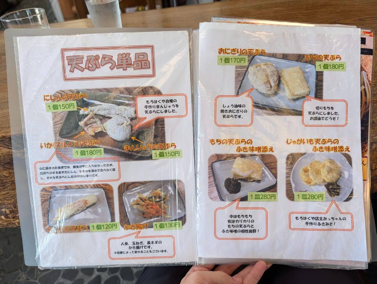 にしんやまんじゅう、もちなどの天ぷら単品メニュー
