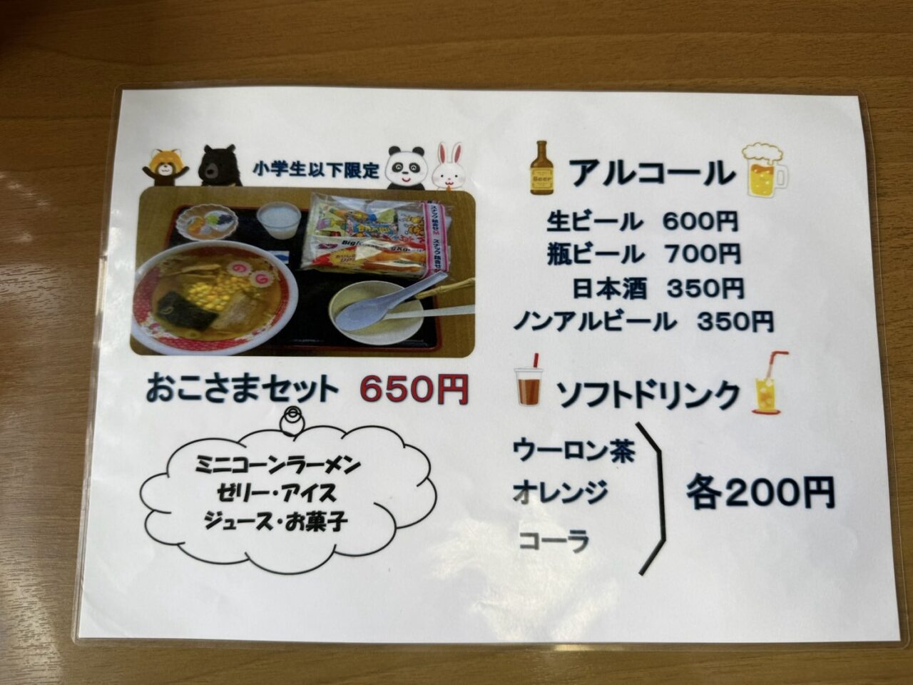 おこさまセットとドリンクのメニュー表