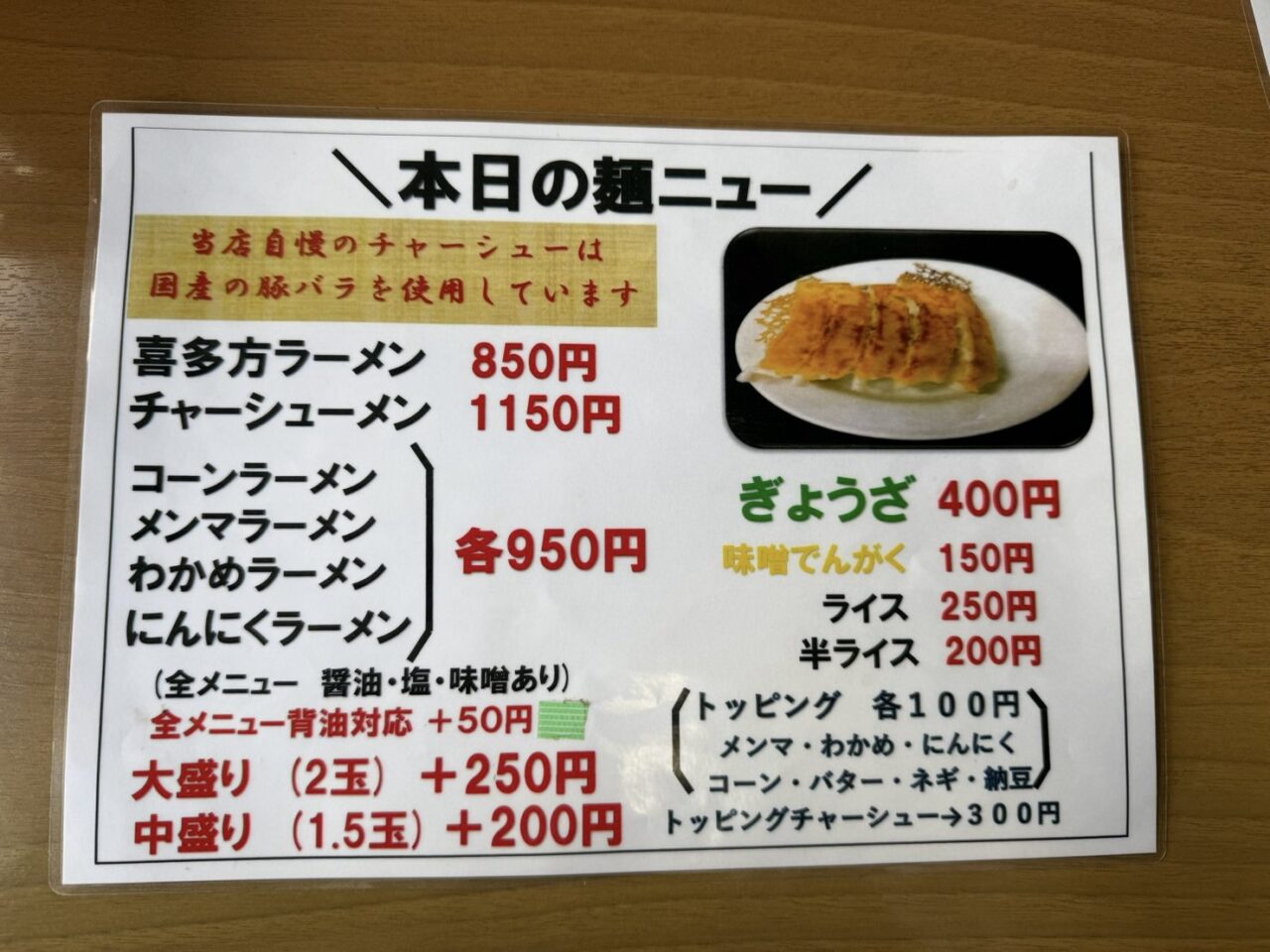 喜多方ラーメン850円などが並ぶ本家大みなと味平の麺メニュー表