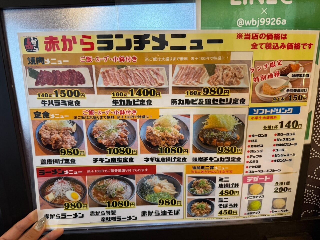 赤から会津若松ニトリ店の焼肉や定食、ラーメンが並ぶランチメニュー表