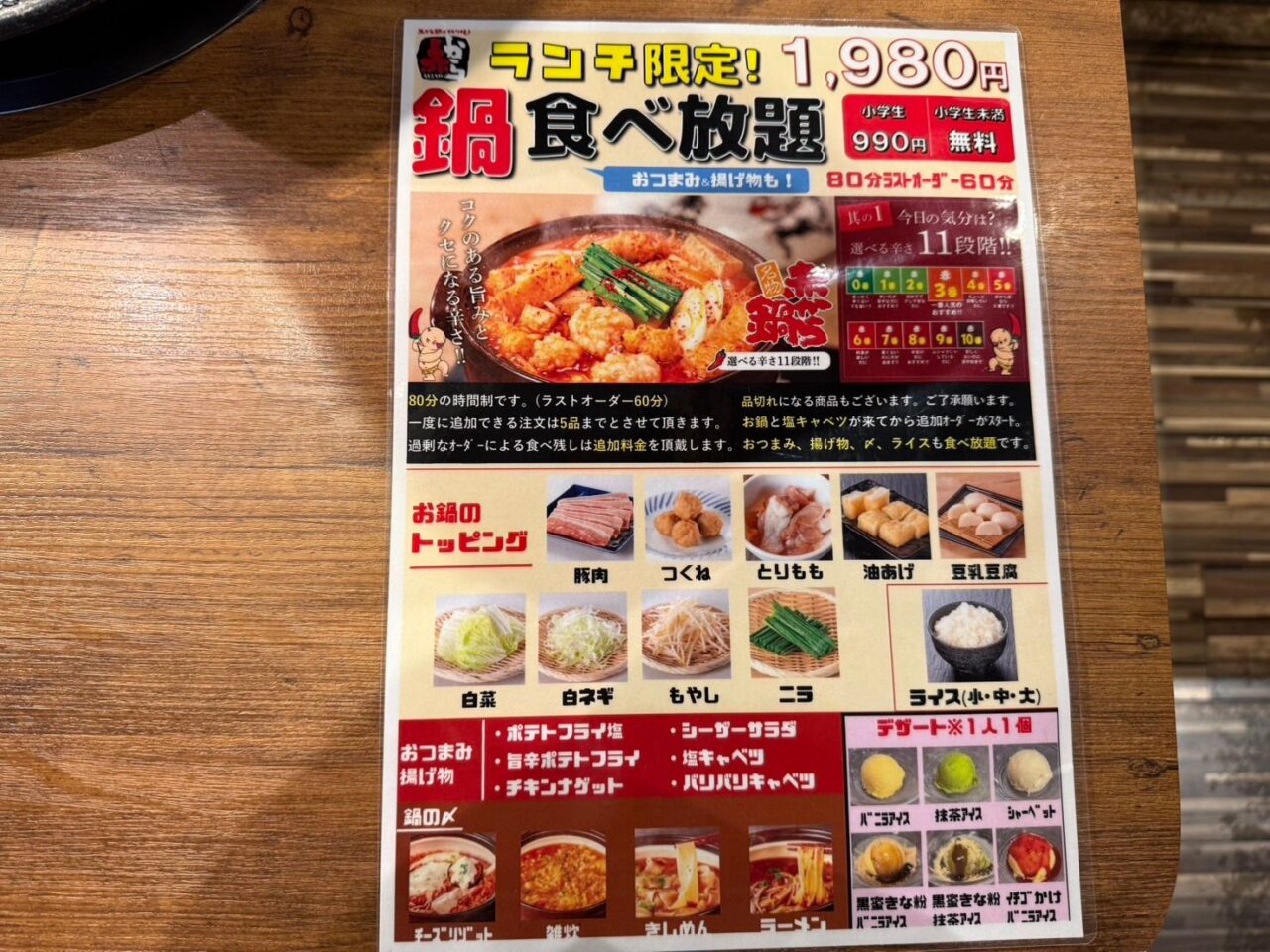 赤から会津若松ニトリ店のランチ限定鍋食べ放題のメニュー表