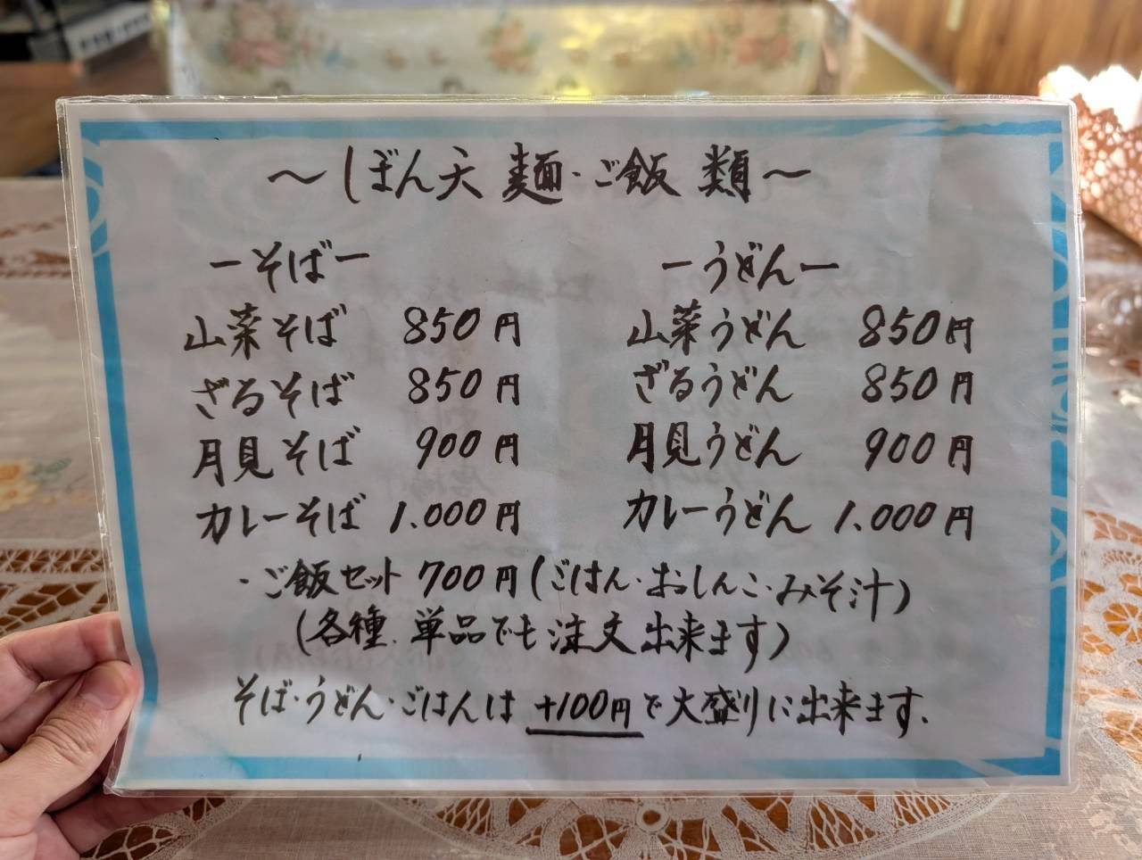 ぼん天の麺とご飯類のメニュー表、山菜そばやざるそばは850円