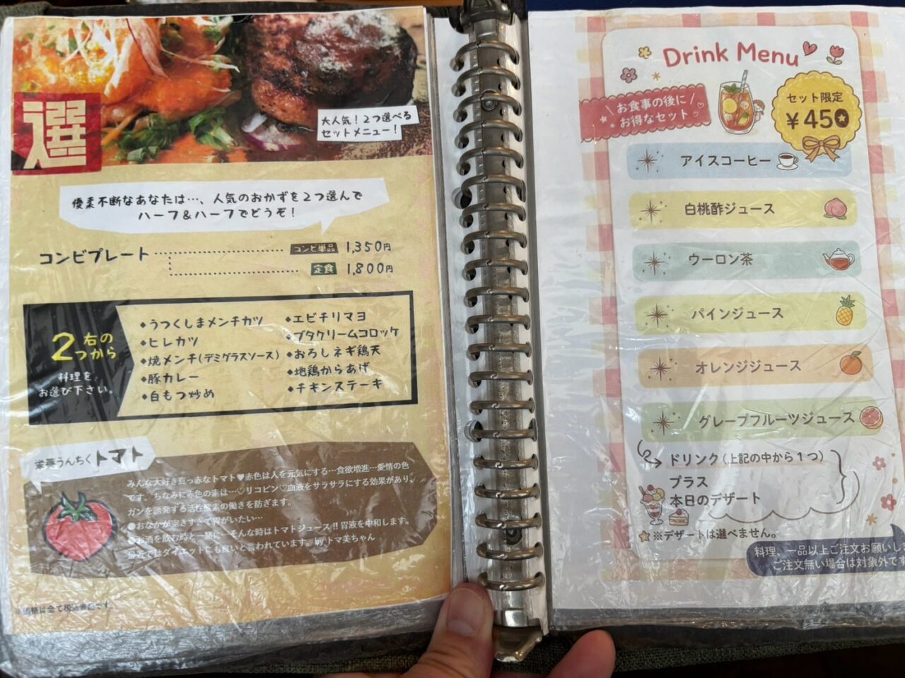 CAFEオヤジのメニュー。おかずを2つ選べるコンビプレートと食後のドリンクセットのページ