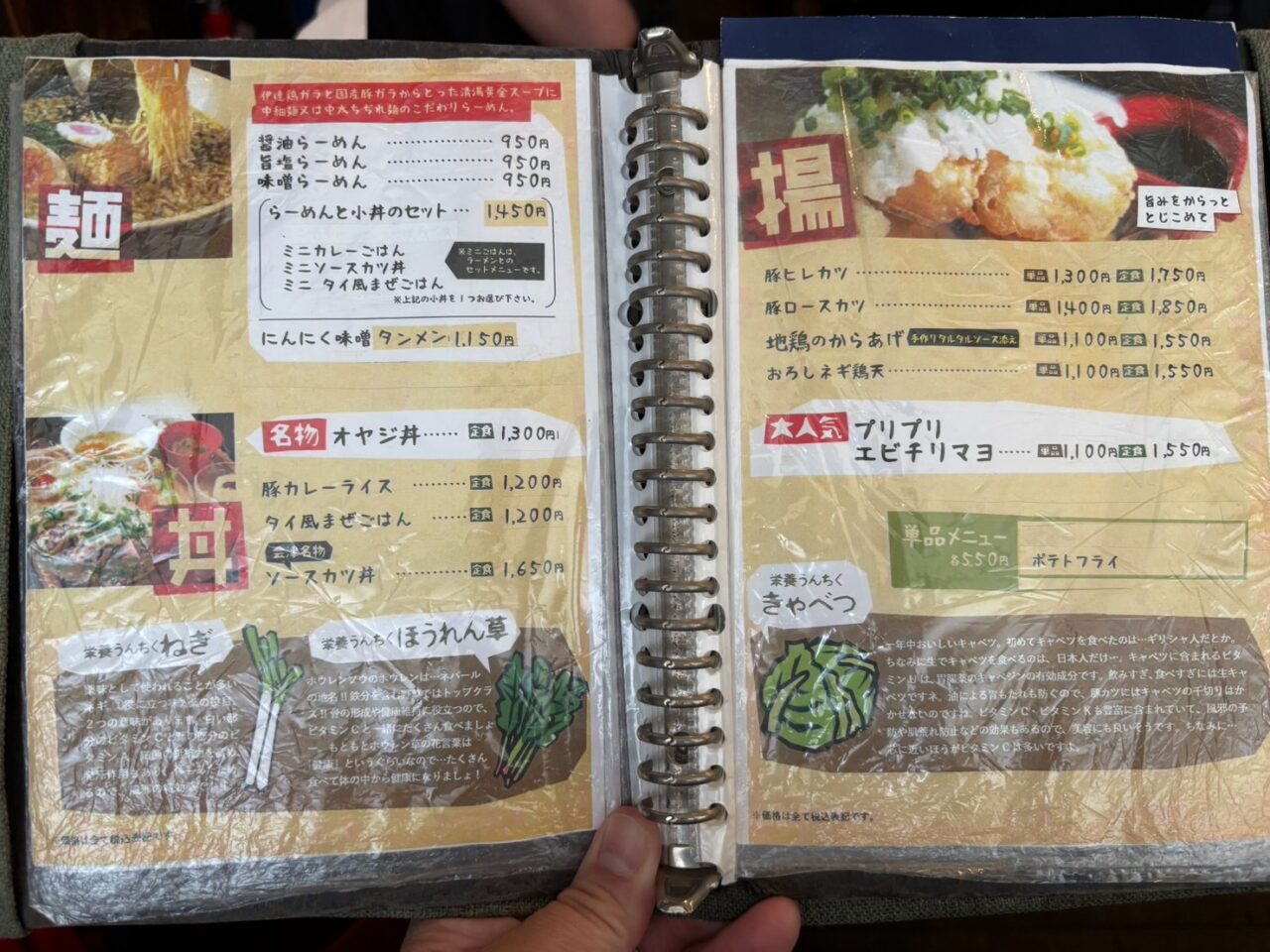 CAFEオヤジのメニュー。らーめん、丼、揚げ物のページ