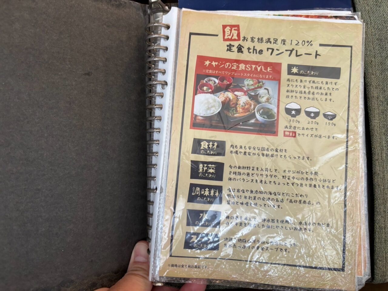 CAFEオヤジのメニューブック。定食のワンプレートスタイルと米や食材へのこだわりを紹介するページ